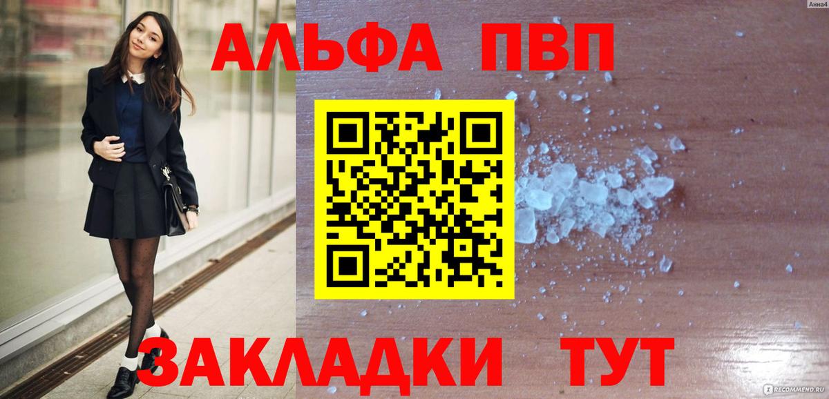 Alpha-PVP  APVP кристаллы  закладка  Владимир  Alpha PVP Соль  Вход с VPN 