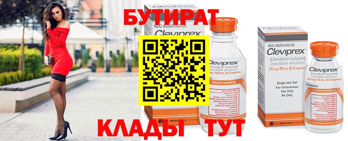 БУТИРАТ бутандиол Владимир