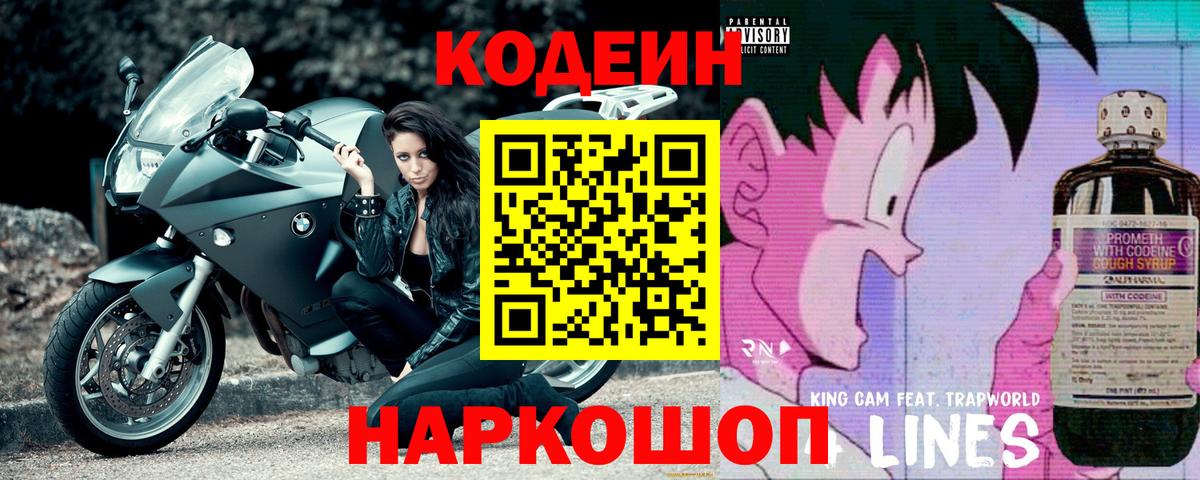 Владимир  Кодеиновый сироп Lean Purple Drank  Кодеиновый сироп Lean напиток Lean (лин)  Вход с VPN 