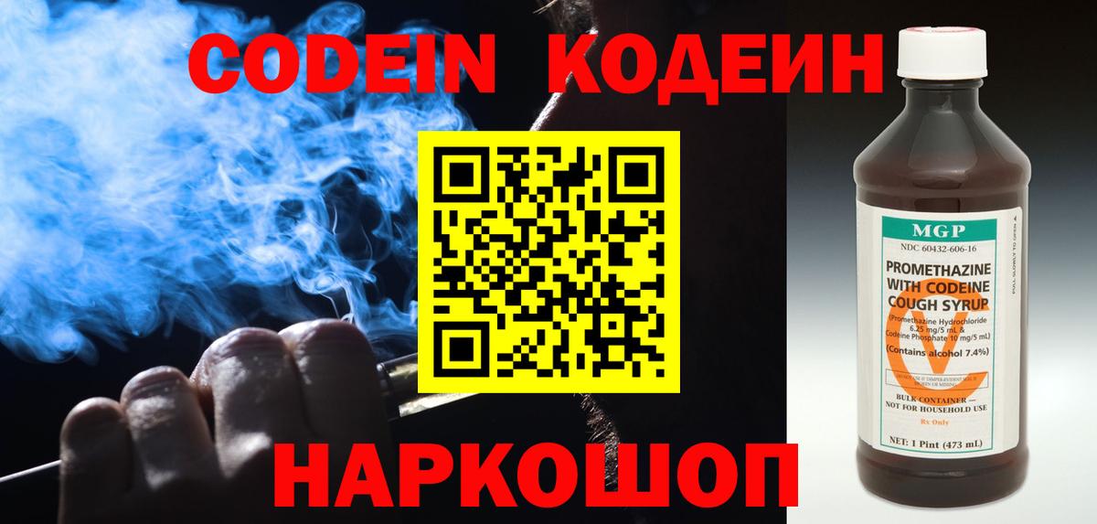 Кодеиновый сироп Lean напиток Lean (лин) Владимир