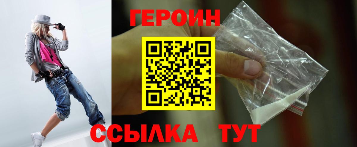 ГЕРОИН герыч  Вход с VPN  Героин  Владимир 