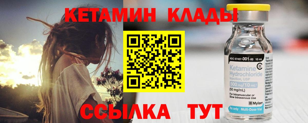 КЕТАМИН VHQ  Вход с VPN  Владимир 