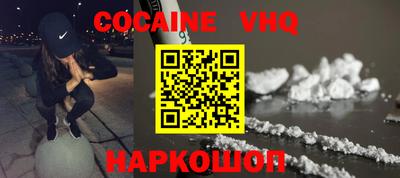 кокаин VHQ Балашиха