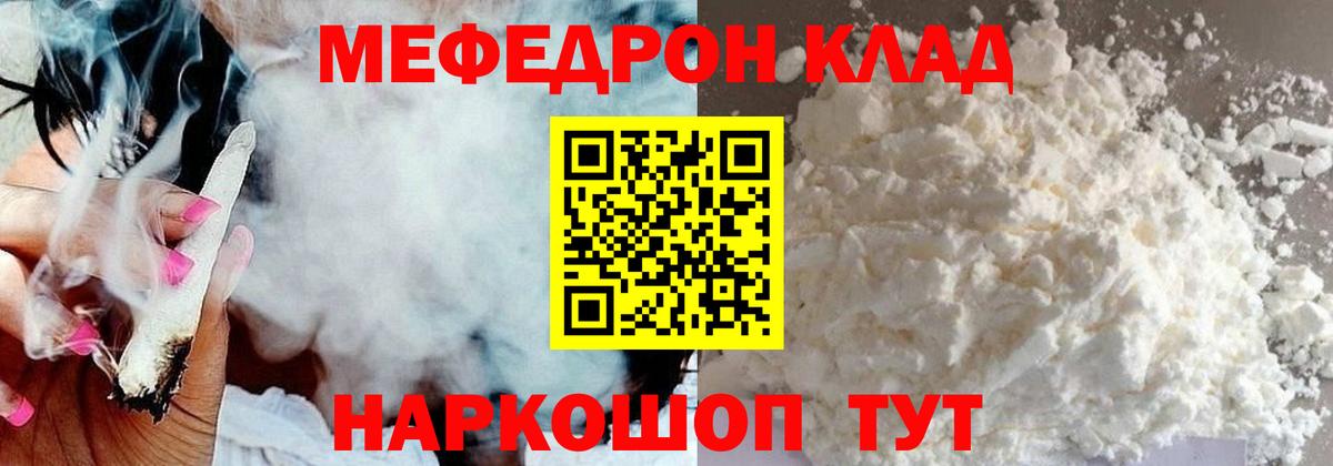 Мефедрон кристаллы Владимир